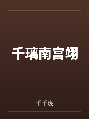 一夜七次封面