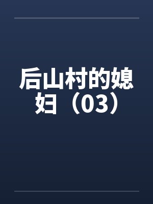 我想操你（各种花式操弄，高H）封面