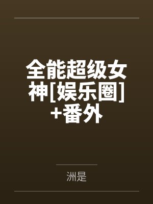甜密情封面