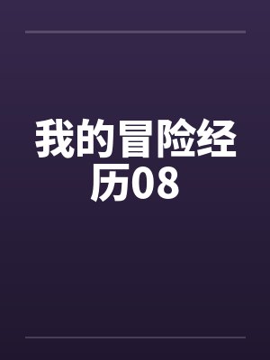 我的脆弱，在你面前无所遁形封面