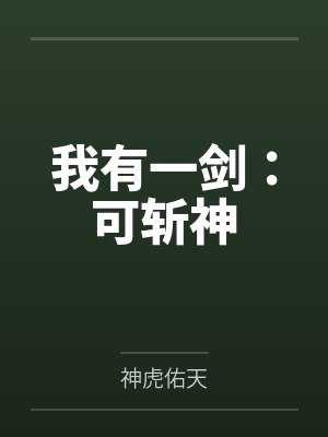 隔壁传来的呻吟声(四)、(五)(转载自sogo论坛)封面