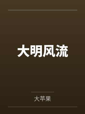 柯学扮演恶人封面