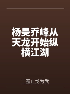 贪玩的小芹不肯帮我吹封面
