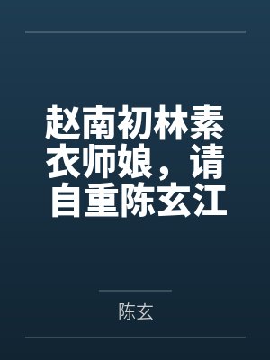 神雕风流Ⅰ封面