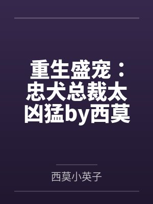 斗破苍穹之不起眼女角之与外挂路人封面